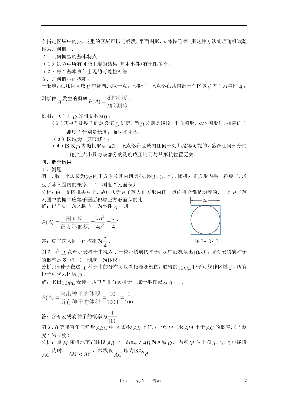 高中数学 3.3《几何概型1》教案 苏教版必修3_第2页