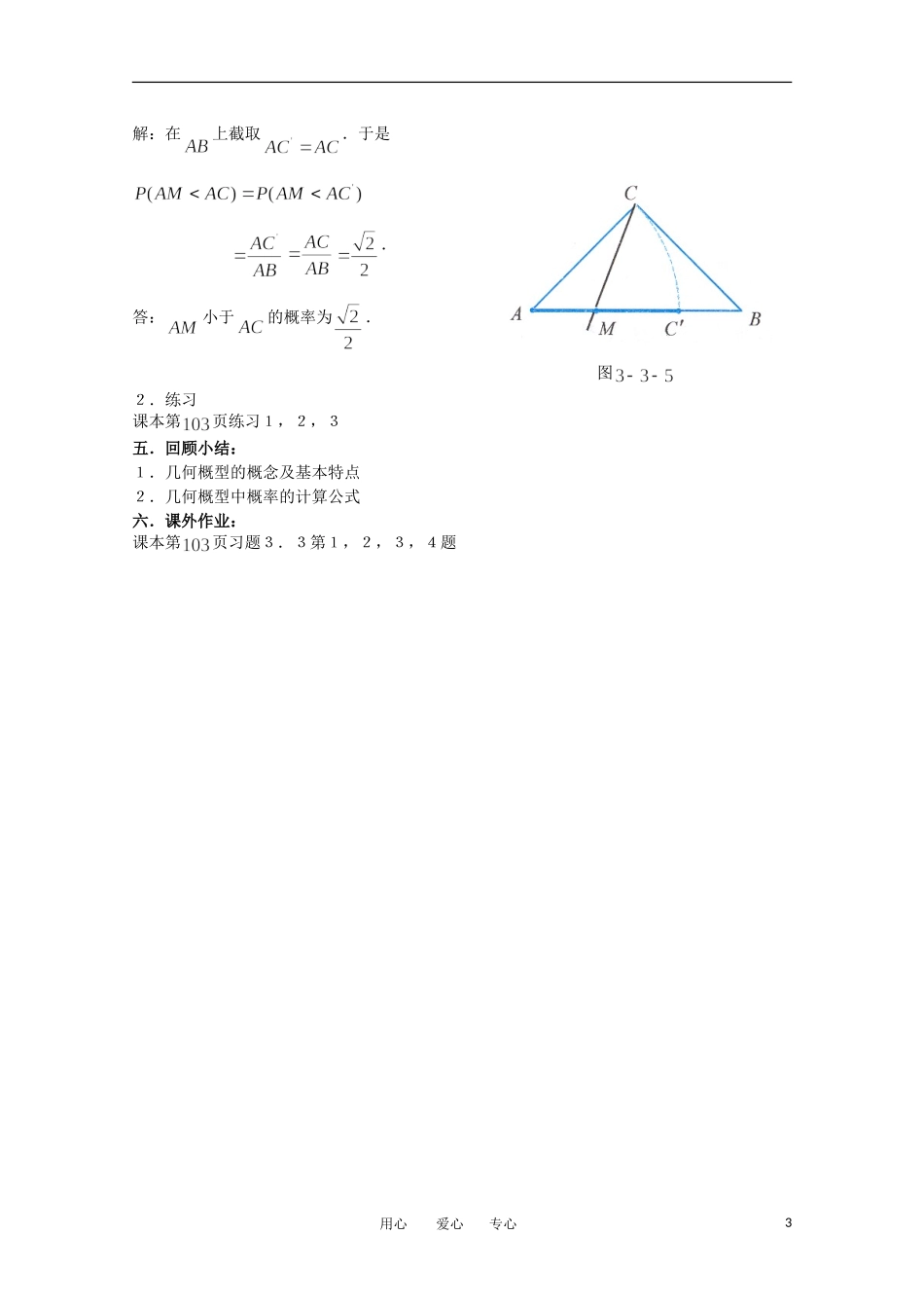 高中数学 3.3《几何概型1》教案 苏教版必修3_第3页
