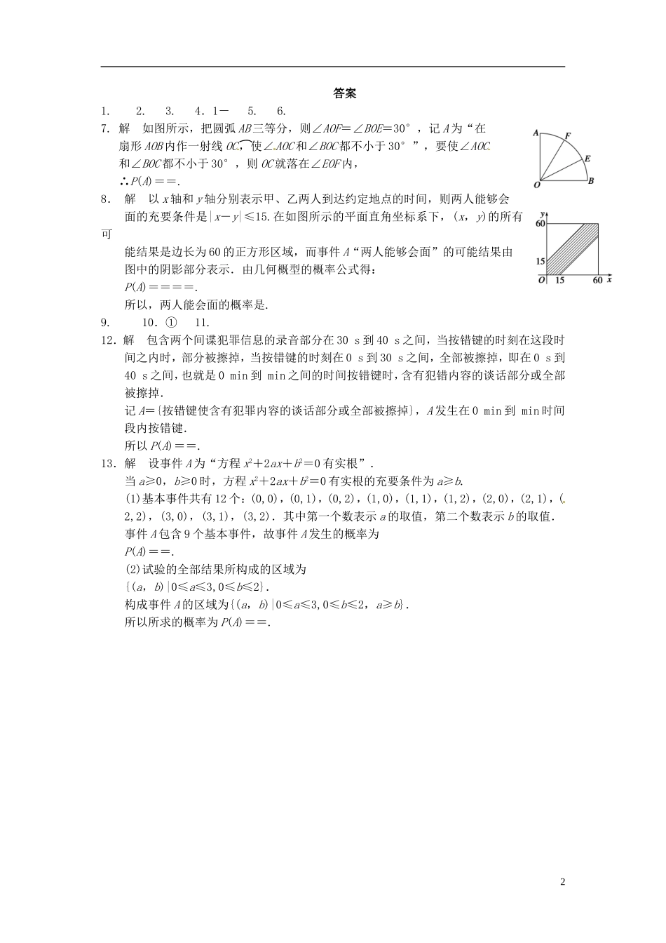 高中数学 3.3《几何概型》同步检测（1） 苏教版必修3_第2页