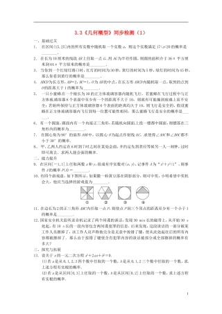 高中数学 3.3《几何概型》同步检测（1） 苏教版必修3