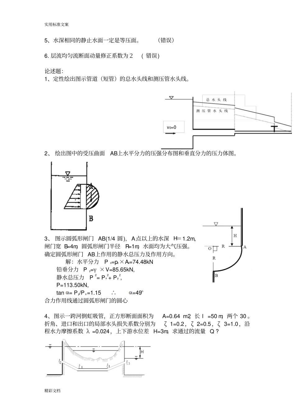 2014西南大学水力学作业问题详解_第3页