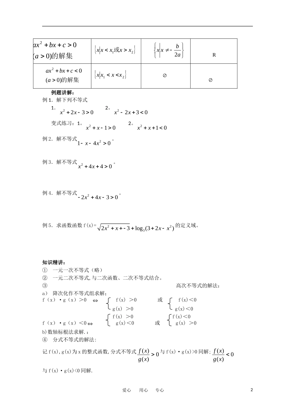 高中数学 3.3《一元二次不等式的解法》教案 新人教B版必修5_第2页