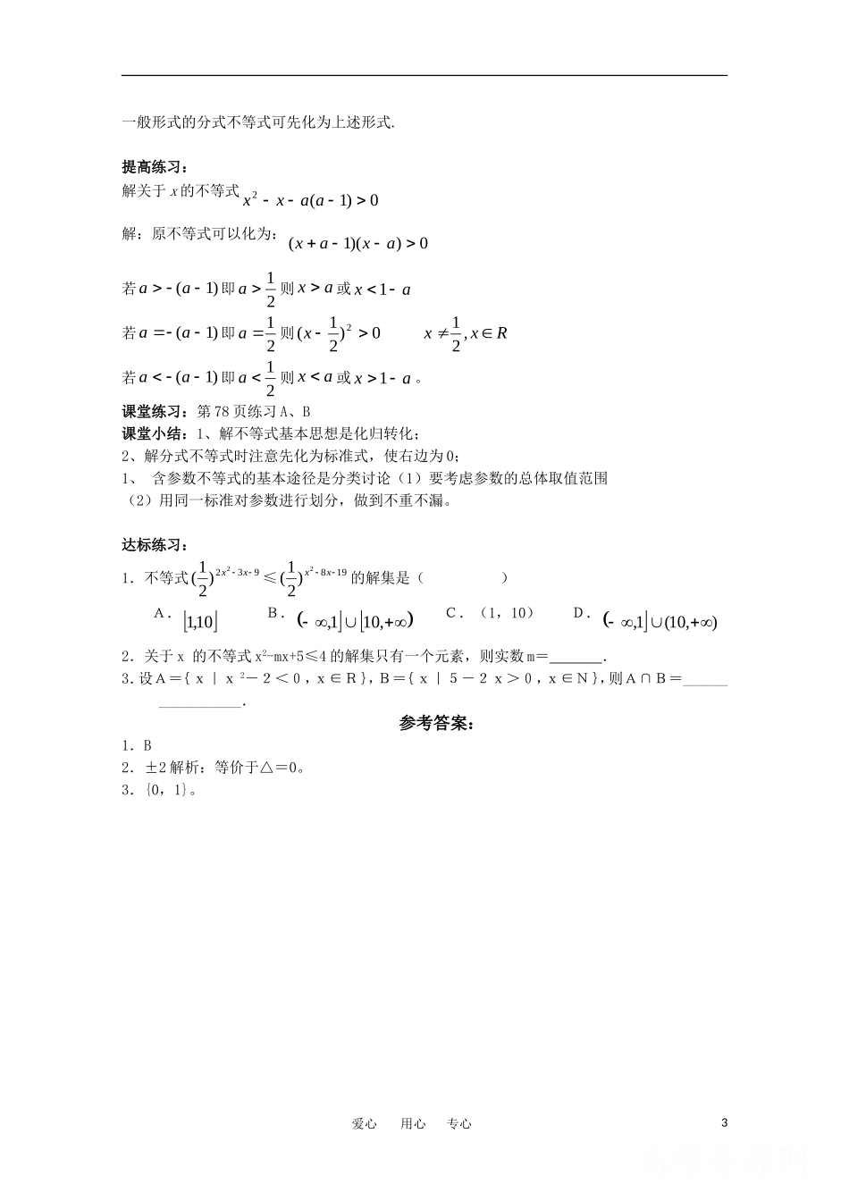 高中数学 3.3《一元二次不等式的解法》教案 新人教B版必修5_第3页