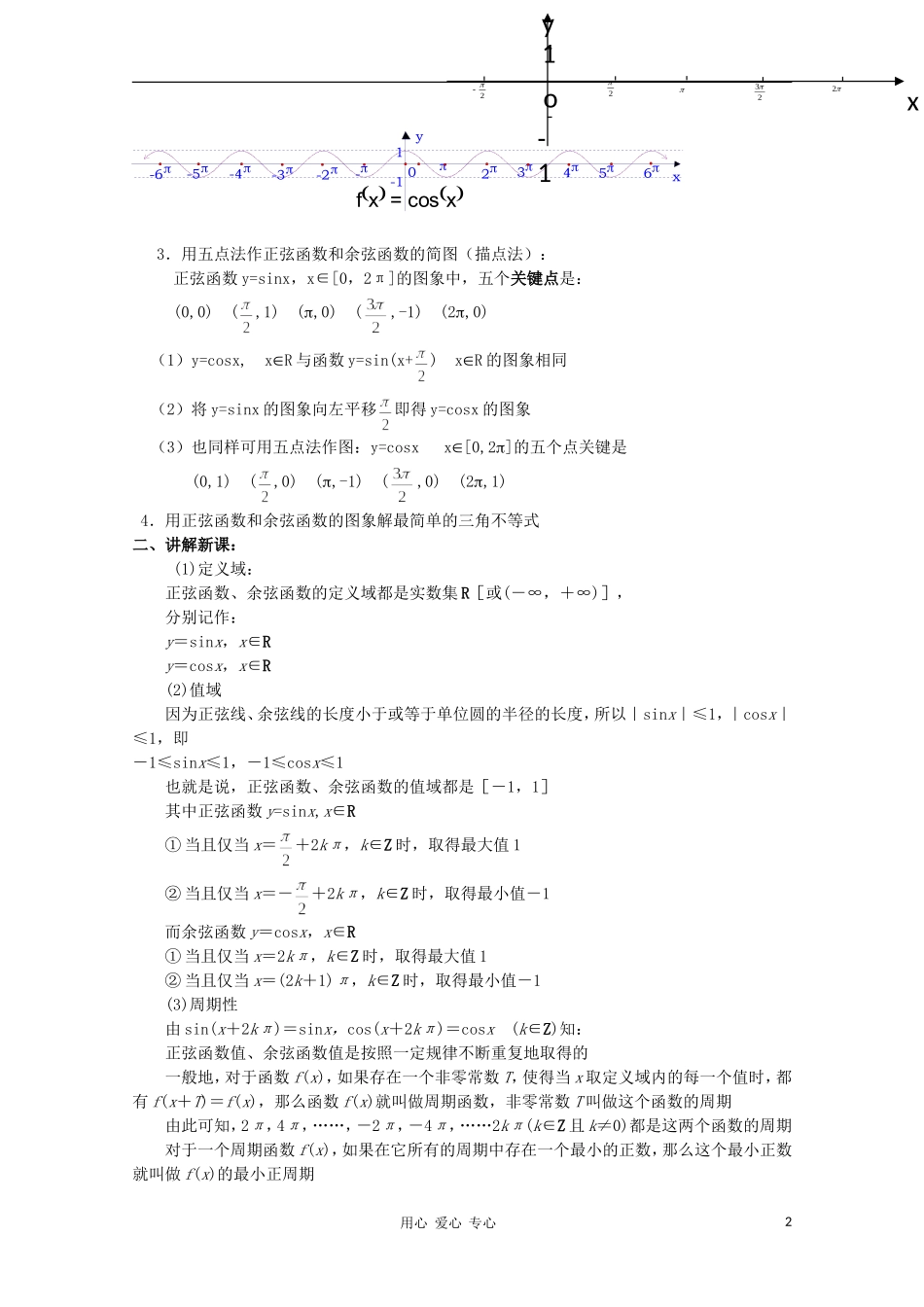 高中数学 3.3《三角函数的图像和性质》教案（2） 湘教版必修2_第2页