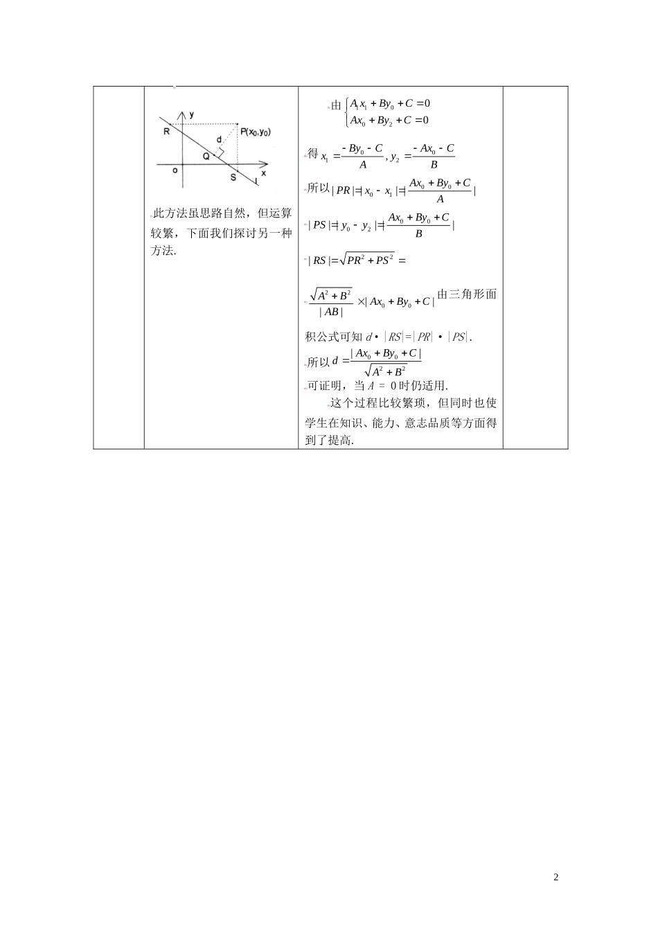 高中数学 3.3.3点到直线的距离精品教案 新人教A版必修2_第2页