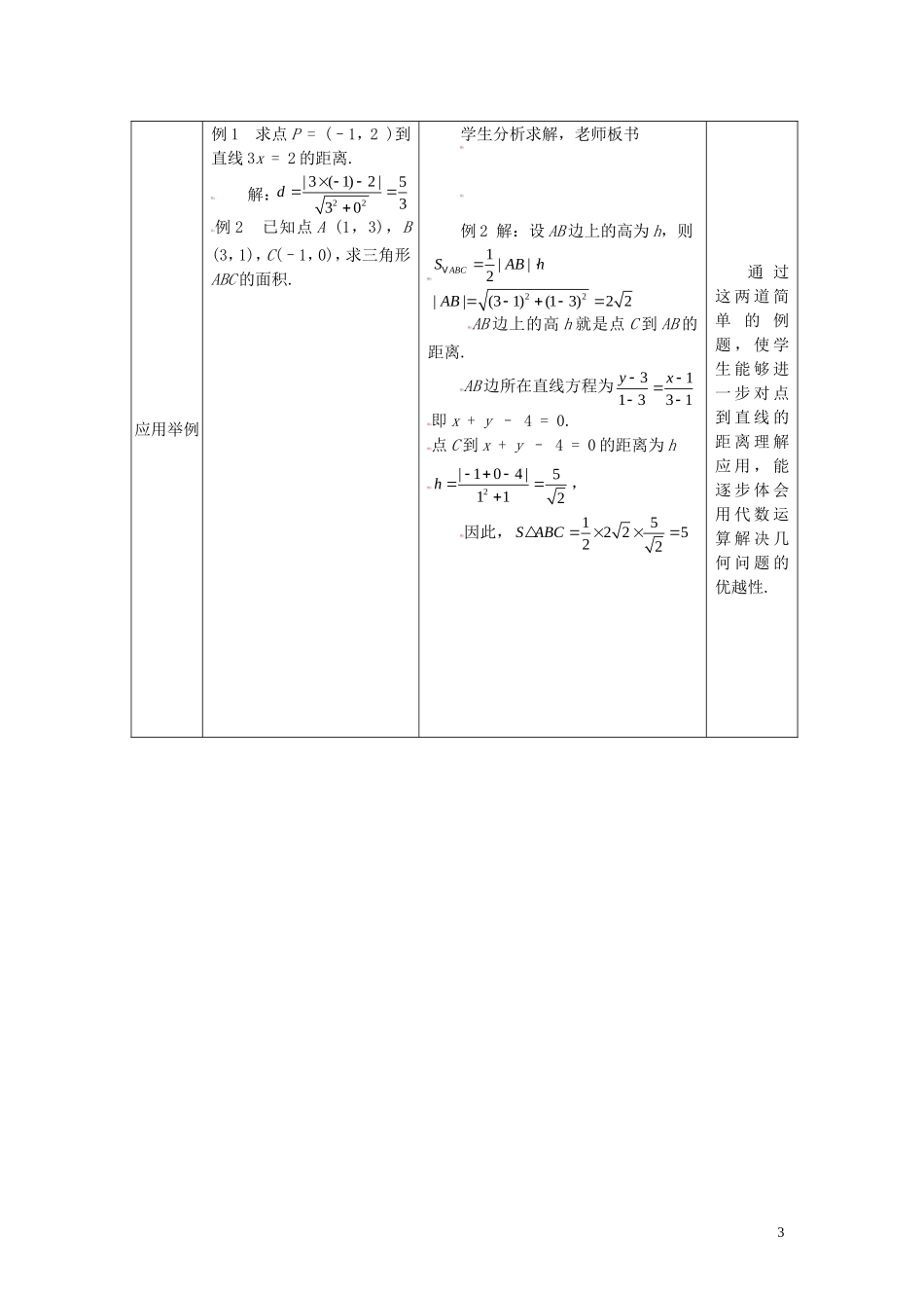 高中数学 3.3.3点到直线的距离精品教案 新人教A版必修2_第3页