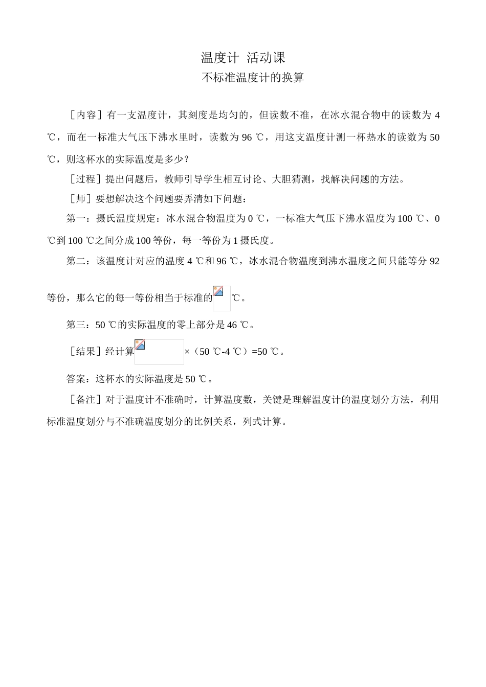 八年级物理新人教版温度计 活动课_第1页