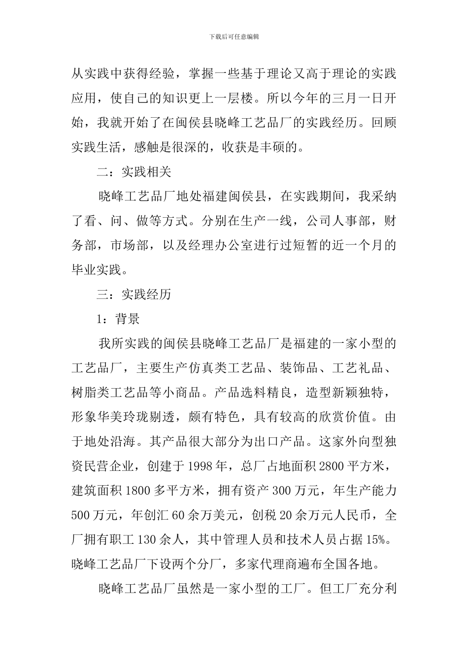 工商管理社会实践报告_第2页