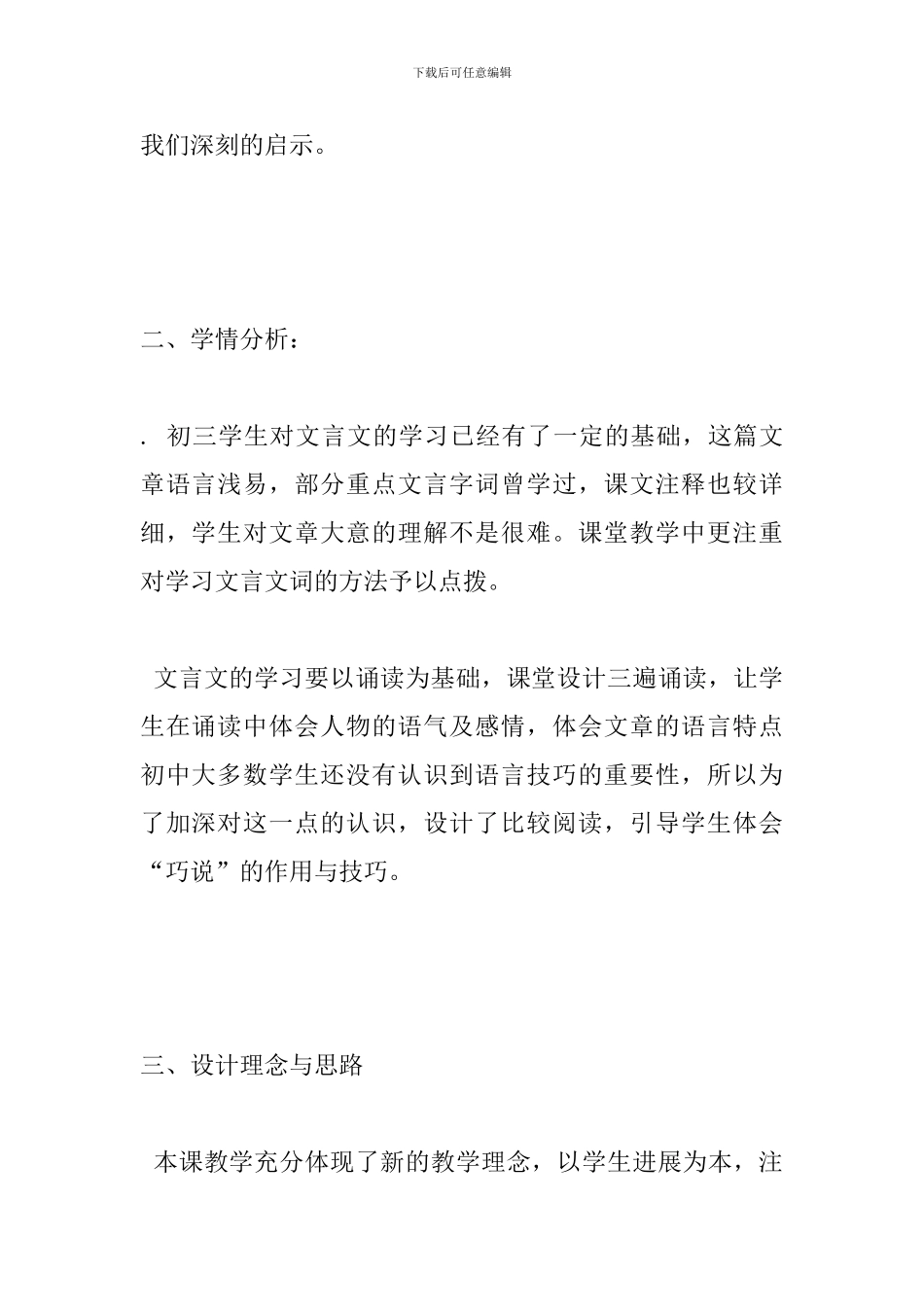 人教版语文九年级下册语文《邹忌讽齐王纳谏》第一课时教案_第2页