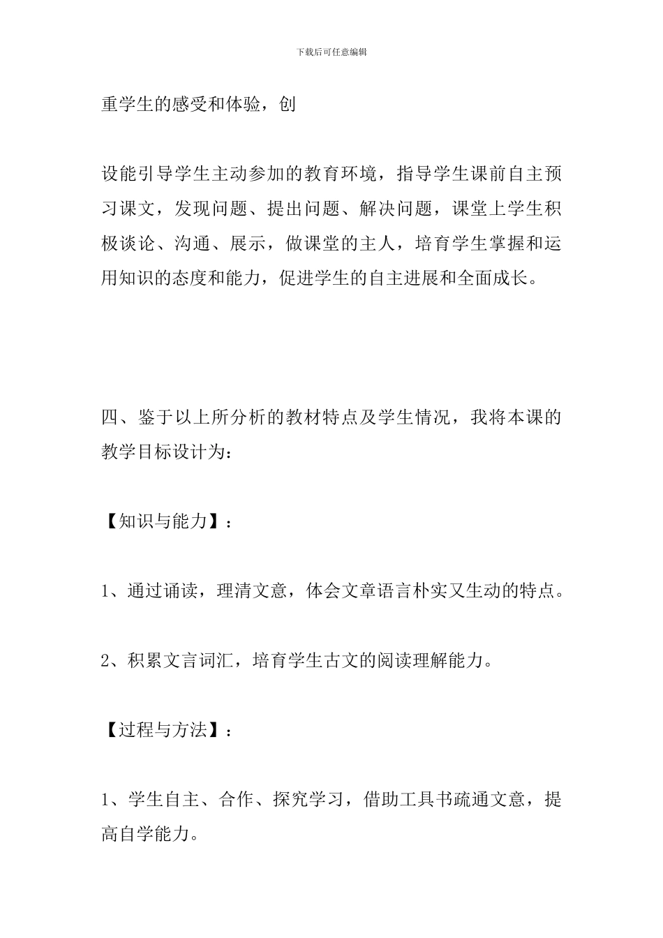 人教版语文九年级下册语文《邹忌讽齐王纳谏》第一课时教案_第3页
