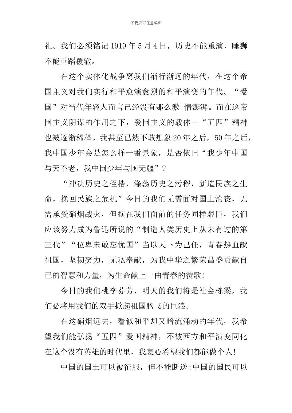 感恩祖国演讲稿范文600字_第2页