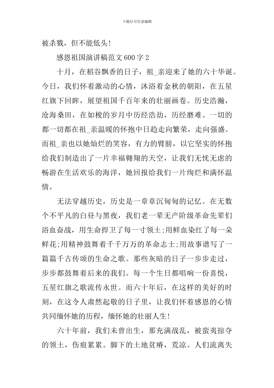 感恩祖国演讲稿范文600字_第3页