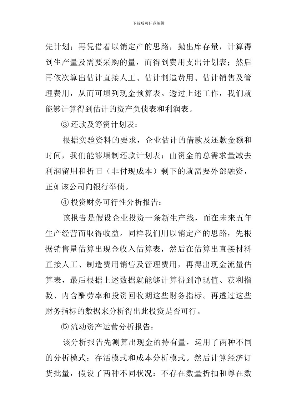 财务管理毕业实习报告_第3页