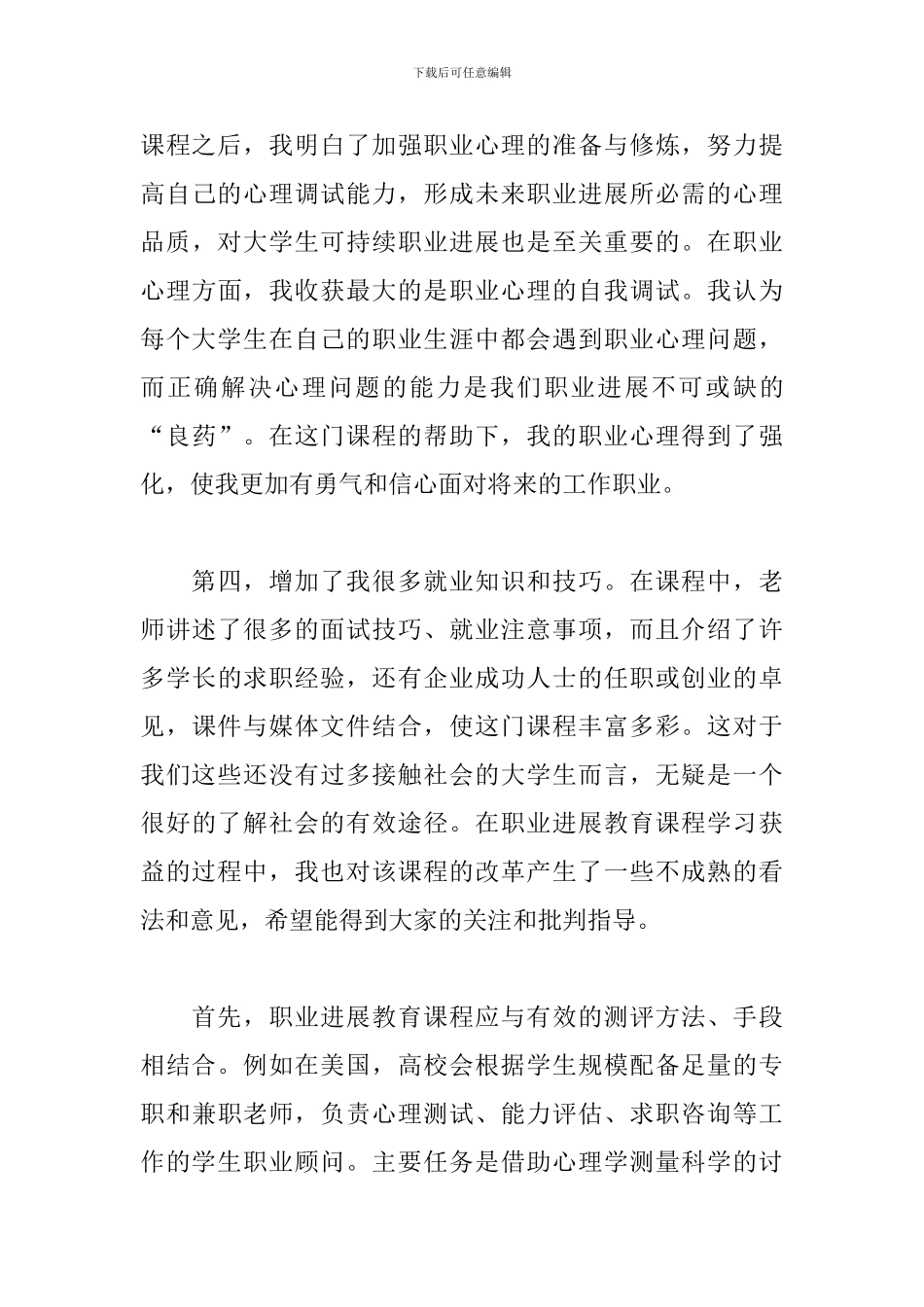 大学生职业生涯规划心得体会八篇_第3页