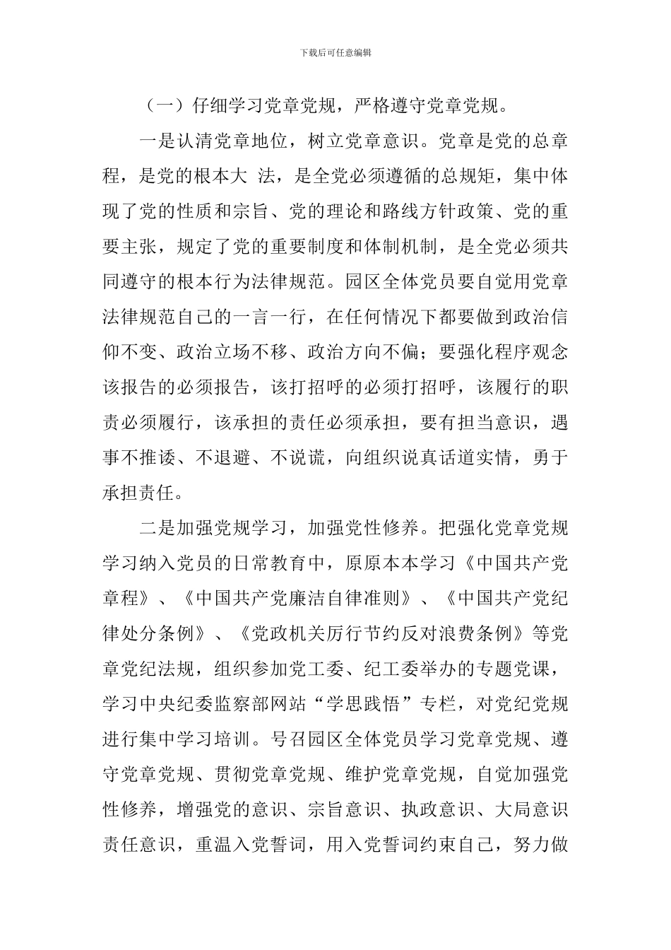 两学一做实施方案_第2页