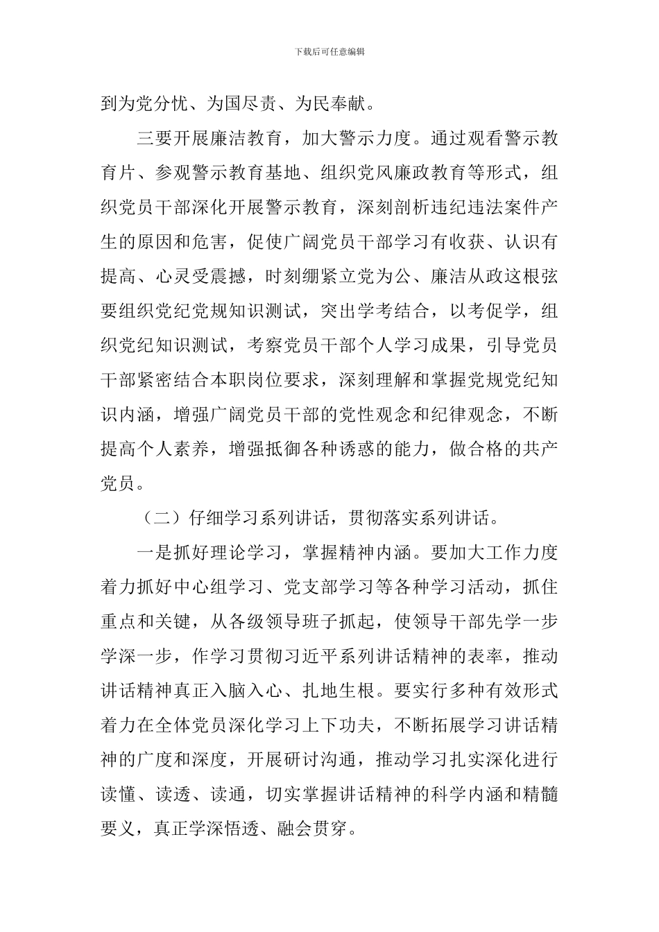 两学一做实施方案_第3页