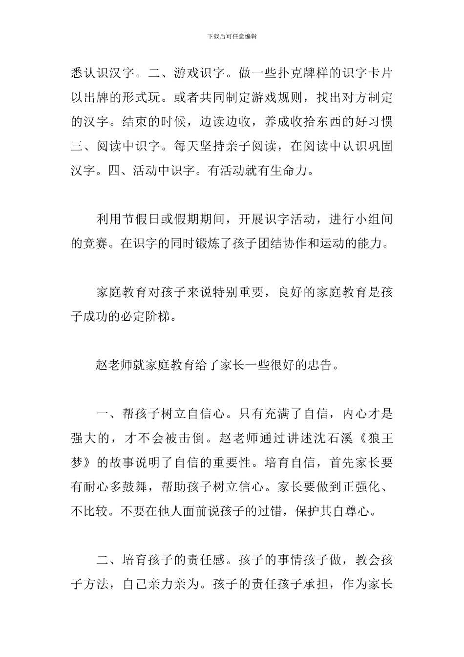 小学家长会心得及感想_第3页