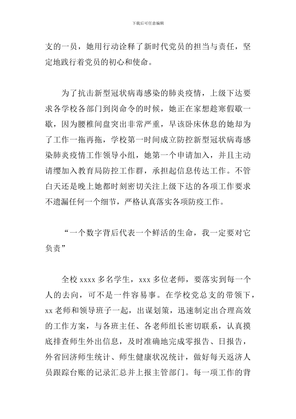 教师在预防新冠先进材料_第2页
