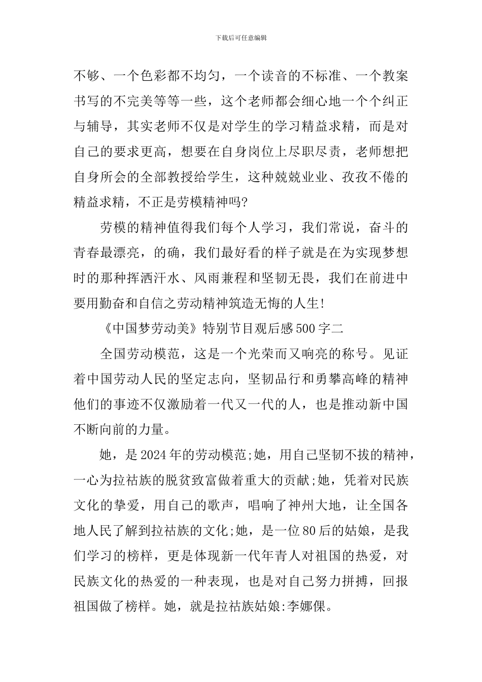 2024《中国梦劳动美》特别节目观后感500字_第2页