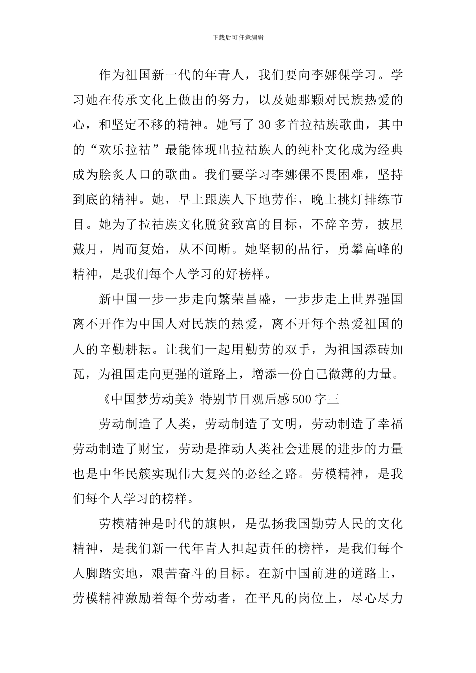 2024《中国梦劳动美》特别节目观后感500字_第3页