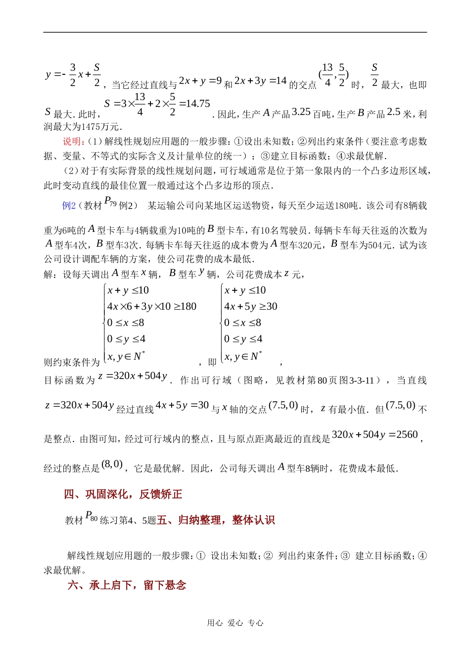 高中数学 3.3.3《简单的线性规划问题（3）》教案苏教版必修5_第3页