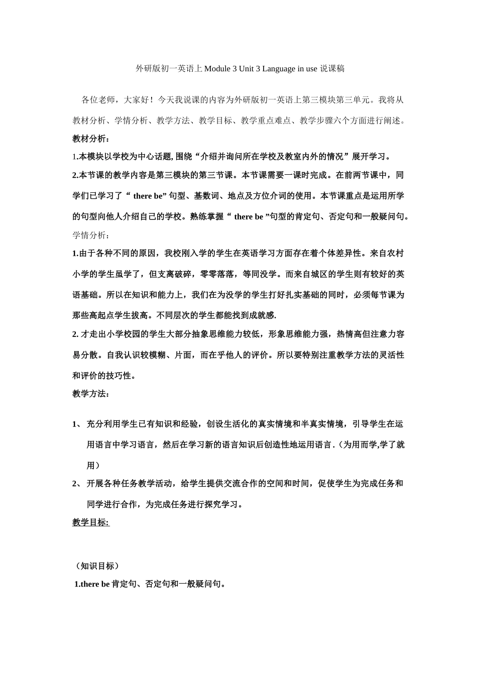 初一英语上Module3 My new school 说课稿外研版_第1页