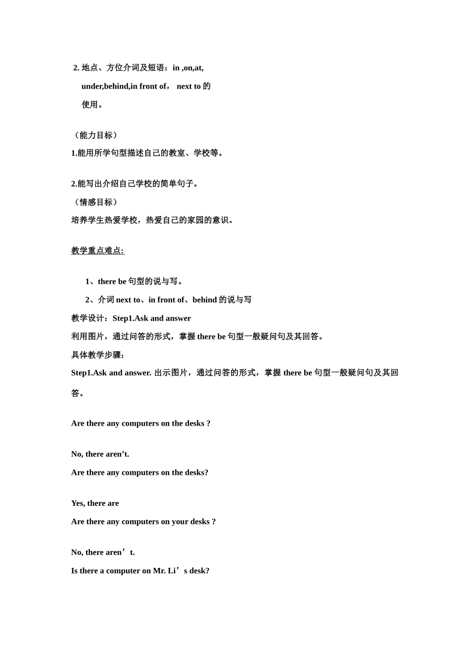 初一英语上Module3 My new school 说课稿外研版_第2页