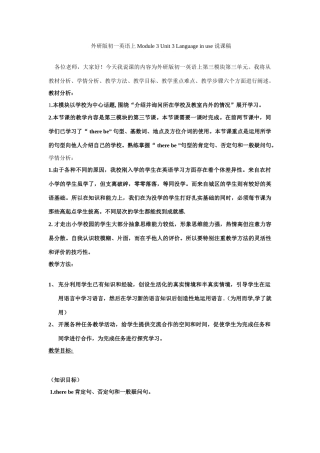 初一英语上Module3 My new school 说课稿外研版