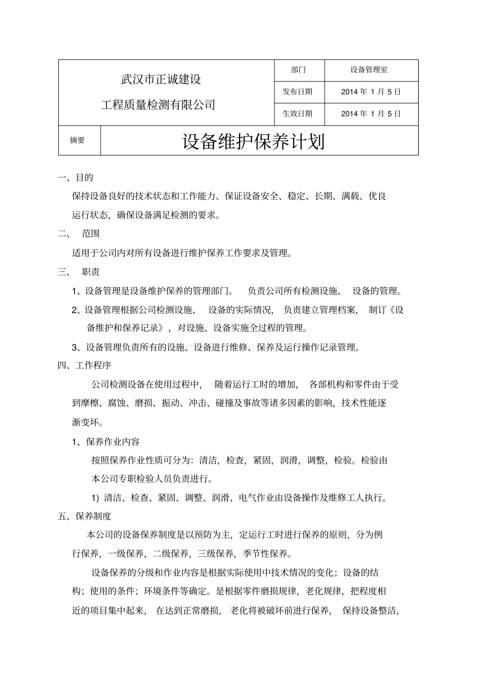 2014设备维修保养计划剖析_第2页