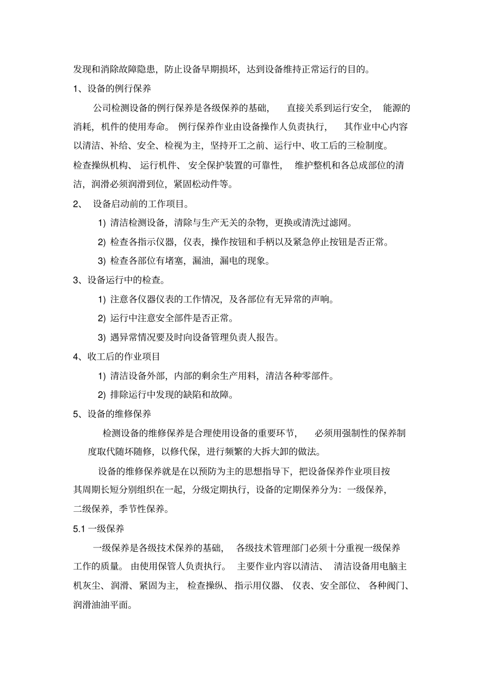 2014设备维修保养计划剖析_第3页