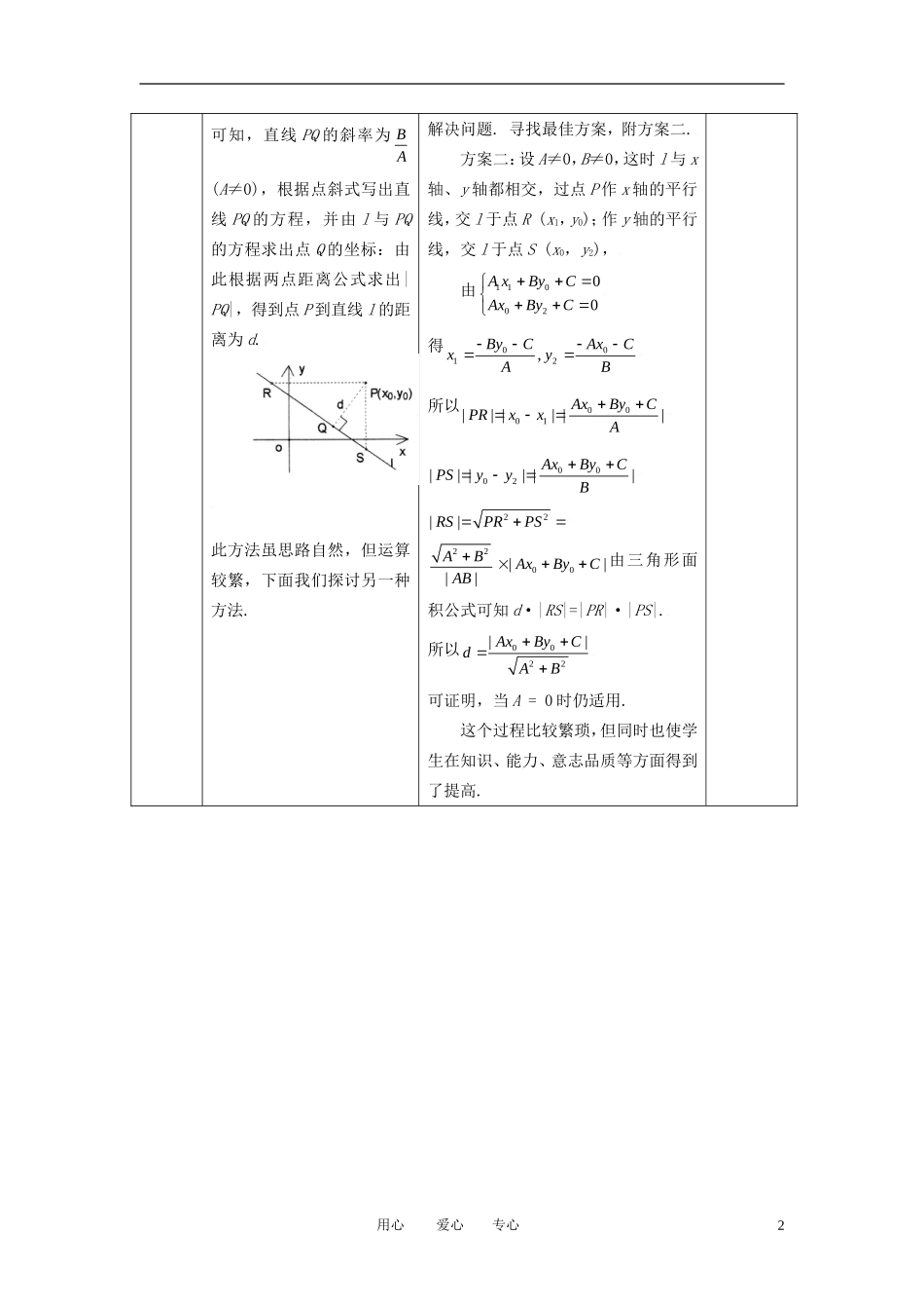 高中数学 3.3.3点到直线的距离全册精品教案 新人教A版必修2_第2页