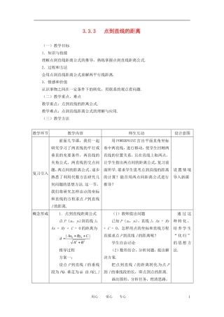 高中数学 3.3.3点到直线的距离全册精品教案 新人教A版必修2
