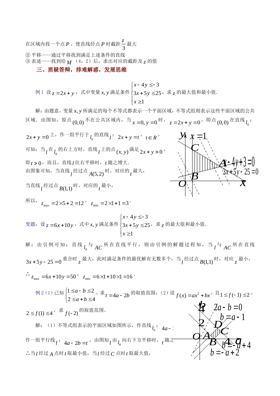 高中数学 3.3.3《简单的线性规划问题（1）》教案（苏教版必修5）_第3页