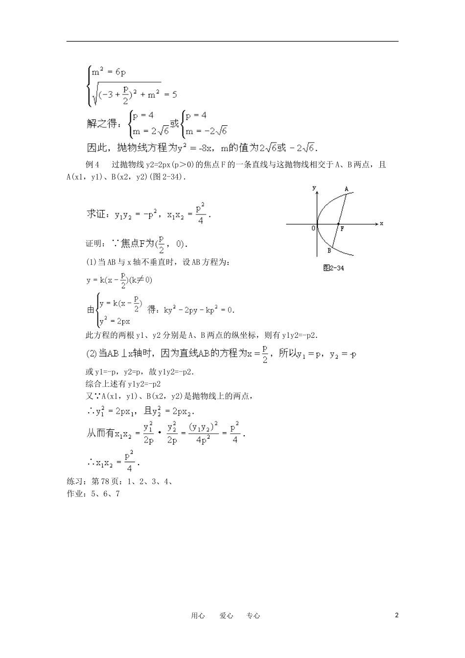 高中数学 3.3.2抛物线的几何性质教案 北师大选修2-1_第2页
