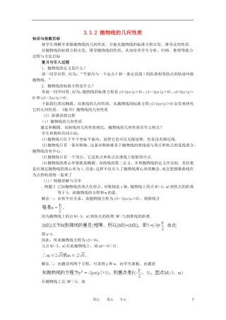 高中数学 3.3.2抛物线的几何性质教案 北师大选修2-1