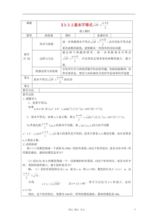 高中数学 3.3.2基本不等式 复习教案 北师大版必修5