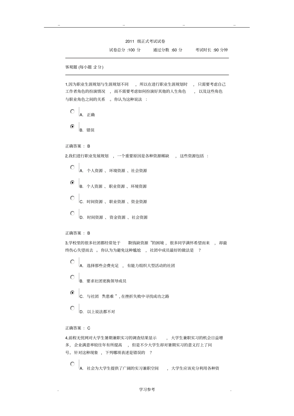 2014锦程网_试卷样题与答案_第1页