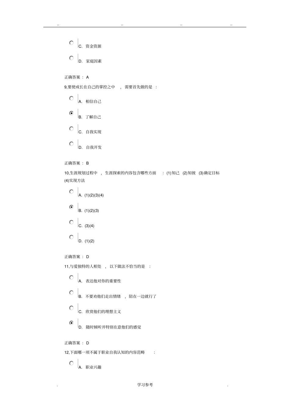 2014锦程网_试卷样题与答案_第3页