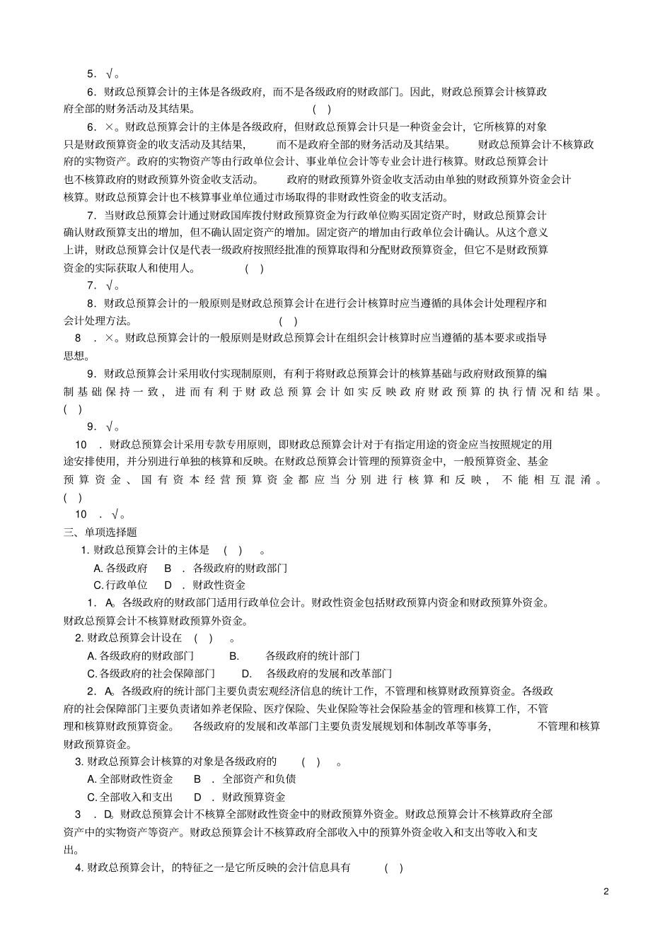 2014财政总预算会计作业_第2页
