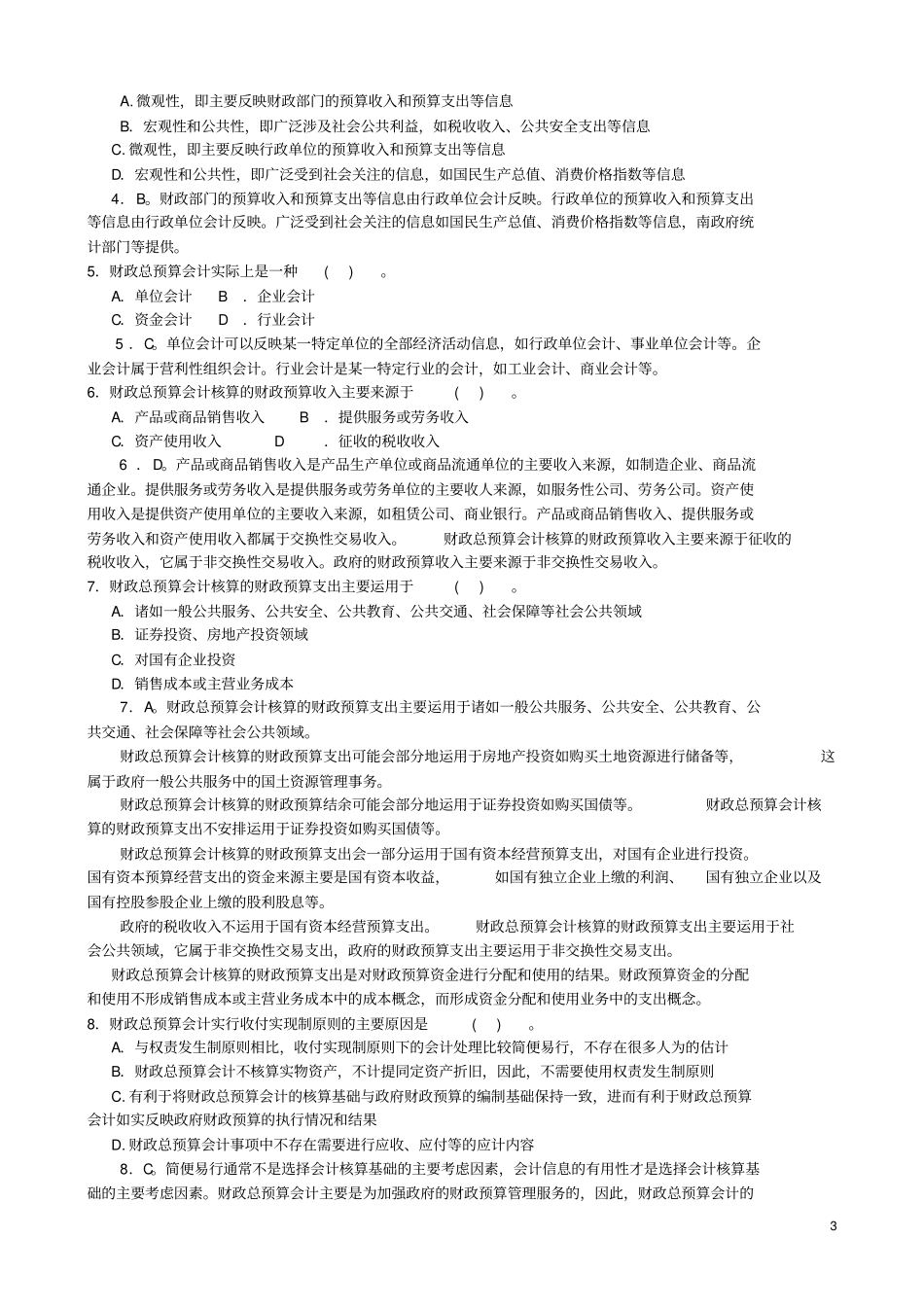 2014财政总预算会计作业_第3页