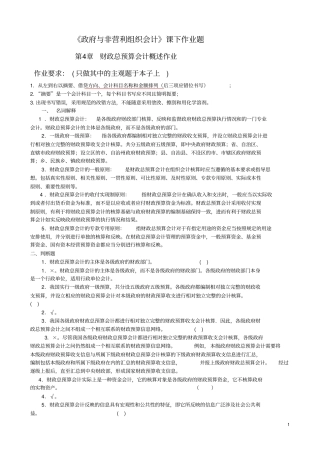 2014财政总预算会计作业