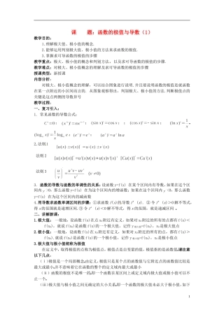 高中数学 3.3.2函数的极值与导数教案 苏教版选修1-1-苏教版高中选修1-1数学教案