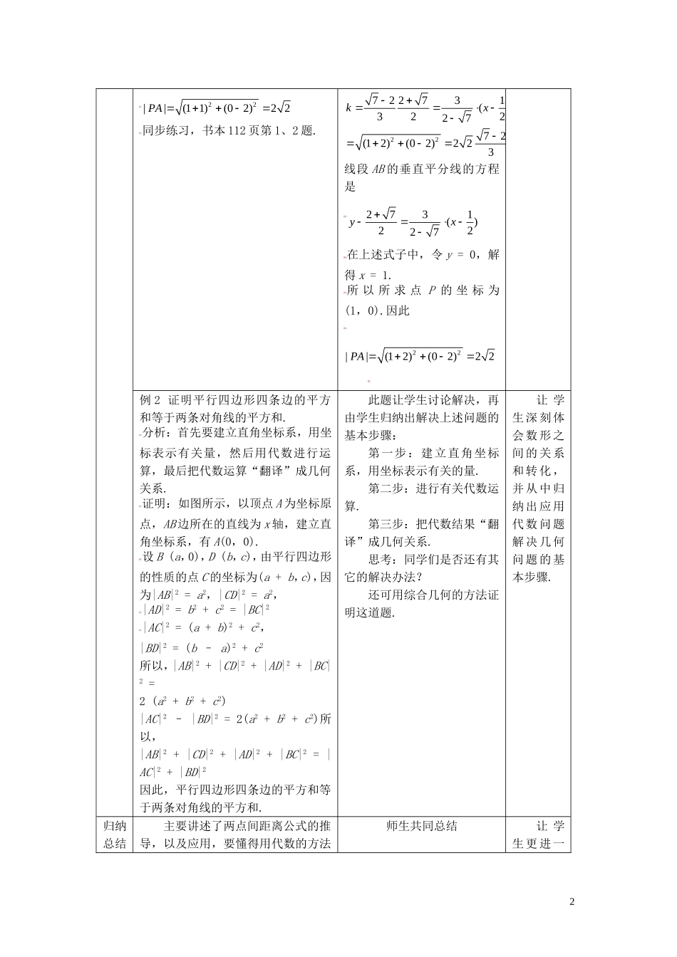 高中数学 3.3.2两点间的距离精品教案 新人教A版必修2_第2页