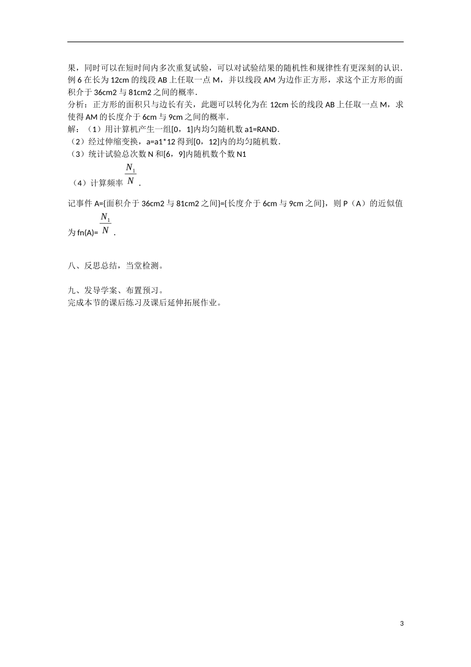 高中数学 3.3.2几何概型及均匀随机数的产生（讲）新人教A版必修3-新人教A版高中必修3数学教案_第3页