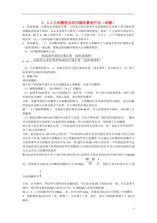 高中数学 3.3.2几何概型及均匀随机数的产生（讲）新人教A版必修3-新人教A版高中必修3数学教案