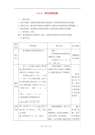 高中数学 3.3.2两点间的距离教案 新人教A版必修2