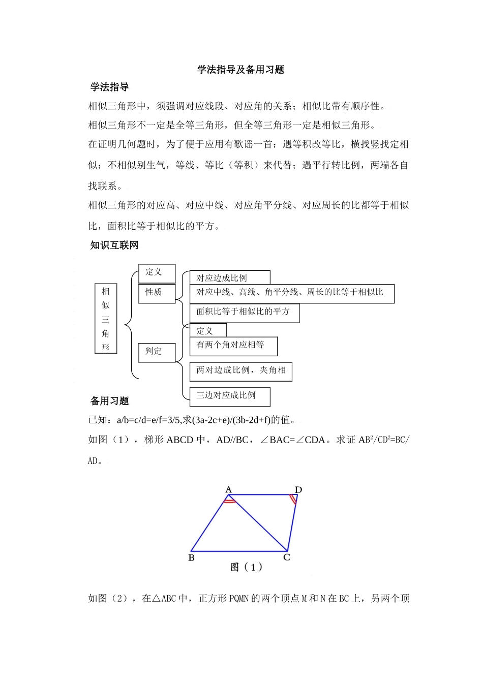 学法指导及备用习题_第1页