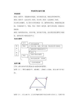 学法指导及备用习题