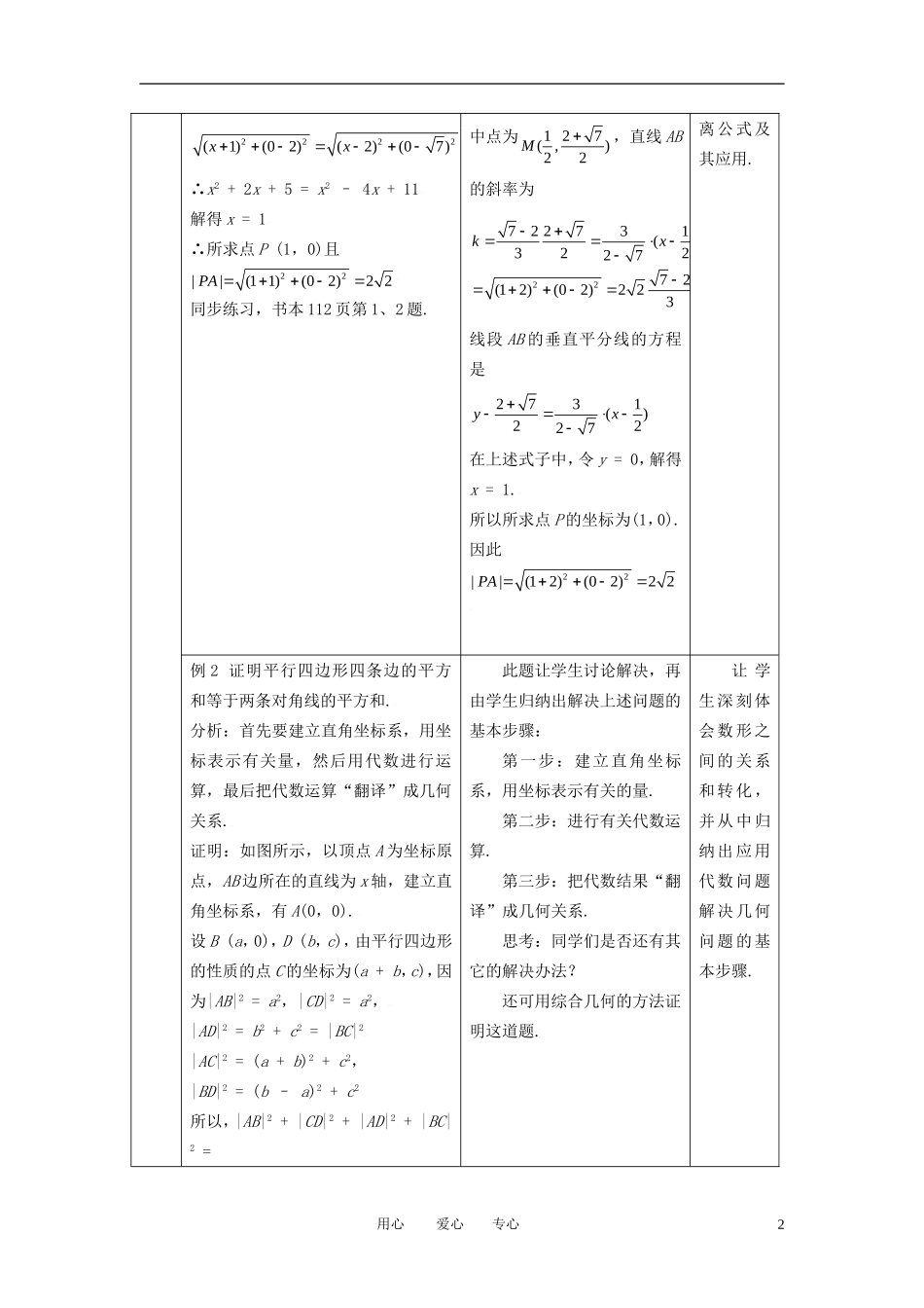 高中数学 3.3.2两点间的距离全册精品教案 新人教A版必修2_第2页