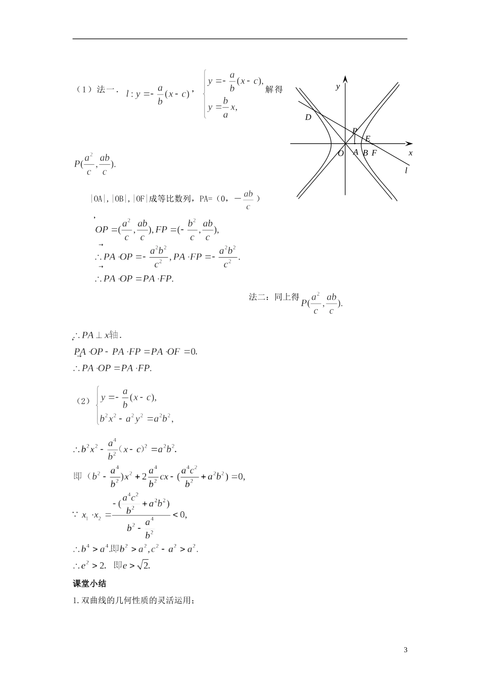 高中数学 3.3.2《双曲线的简单几何性质》教学设计 北师大版选修2-1_第3页